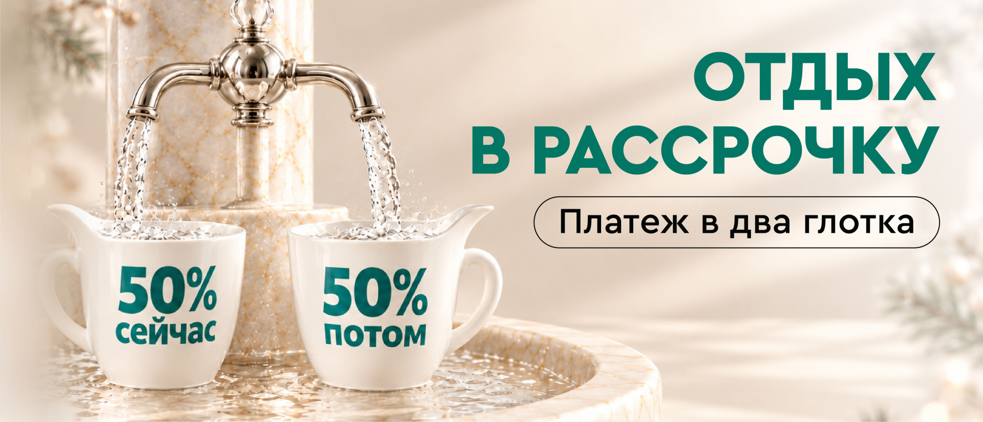 отдых в рассрочку ерино