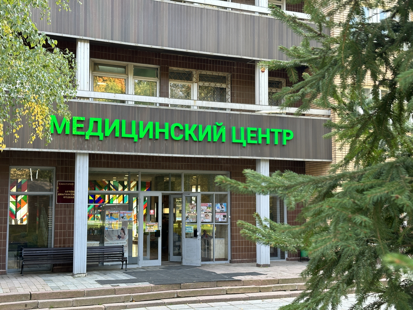 Медицинский центр летом